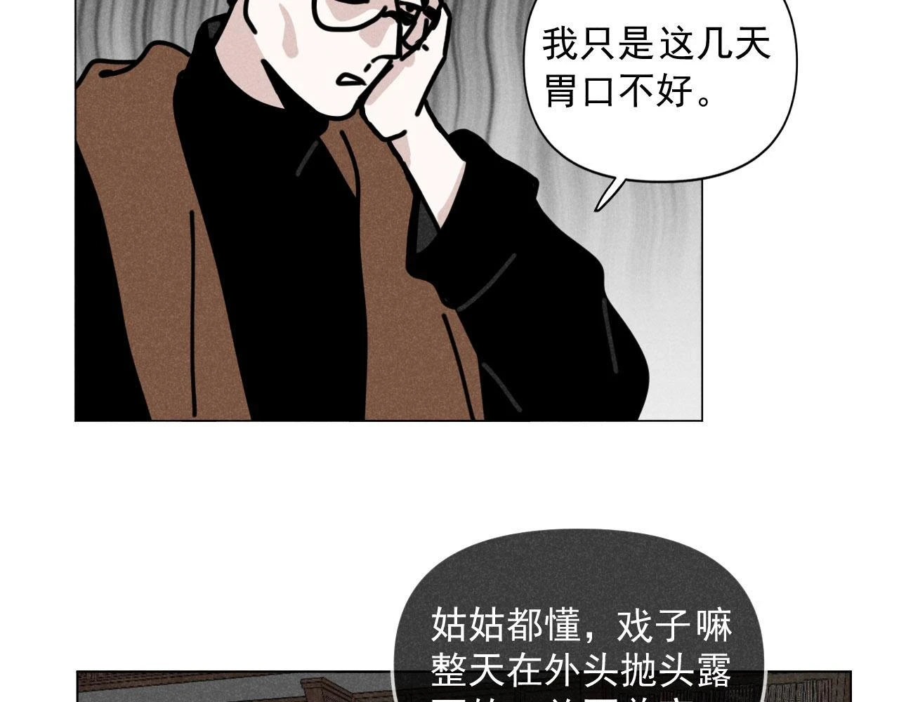 第30话：暂时把爱豆戒了 第77页