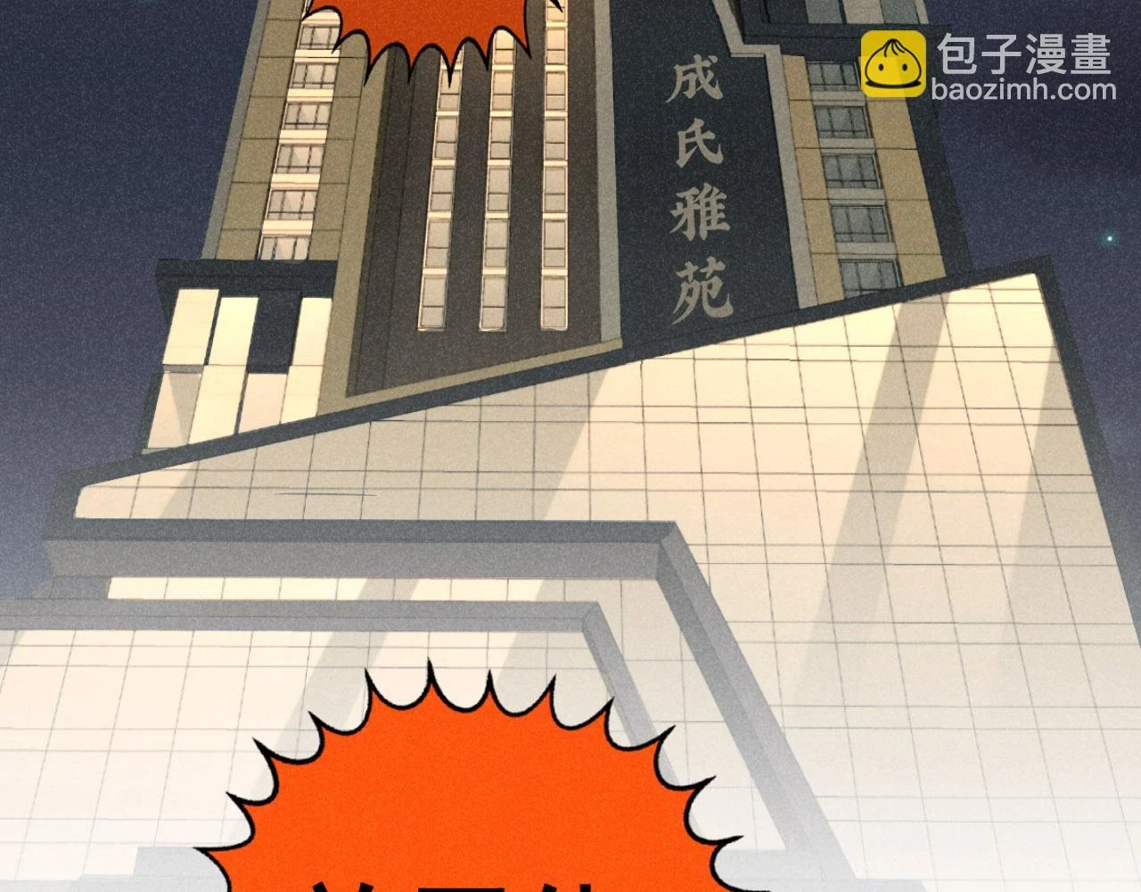第30话：暂时把爱豆戒了 第83页