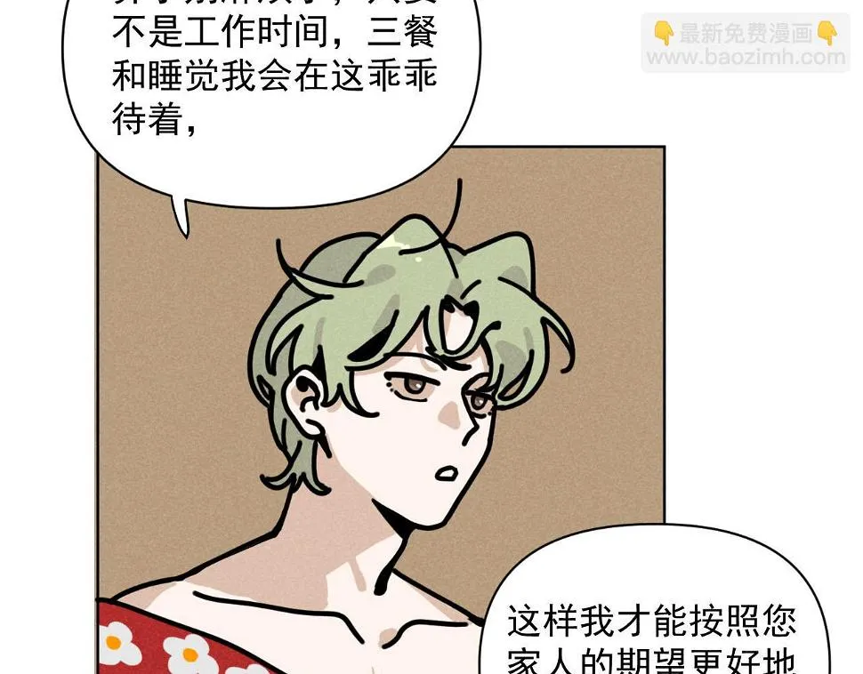 第31话 ：男妈妈 第13页