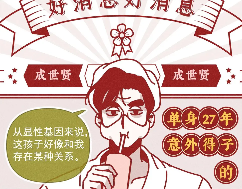 第31话 ：男妈妈 第33页