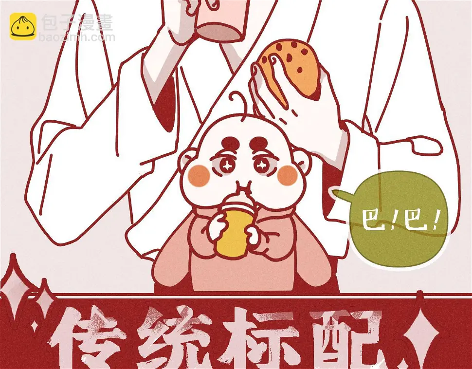 第31话 ：男妈妈 第34页