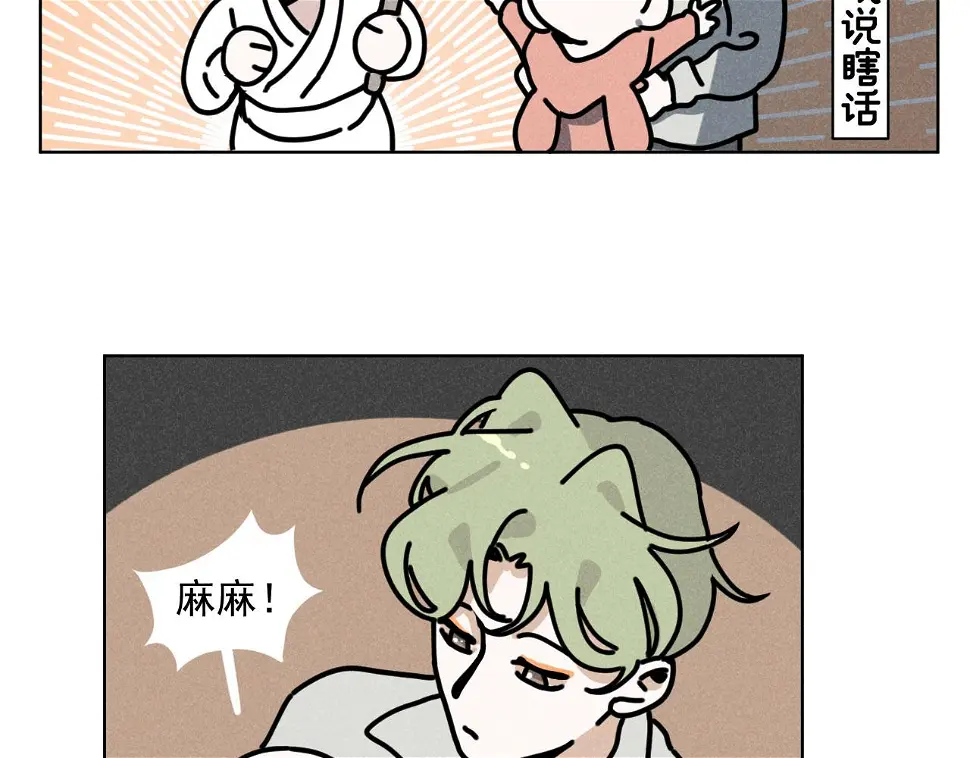 第31话 ：男妈妈 第54页