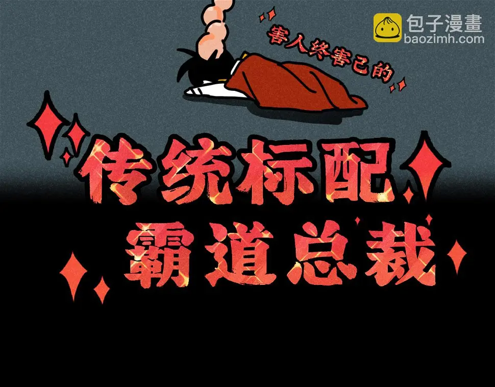 第31话 ：男妈妈 第75页