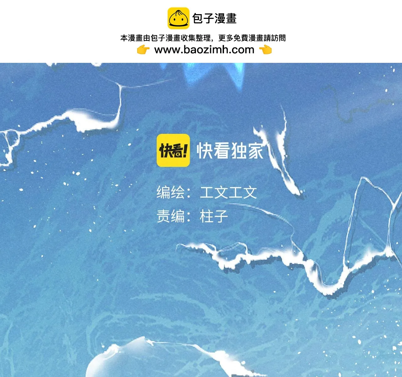 第33话：综艺开启,二宝是霸霸！ 第2页