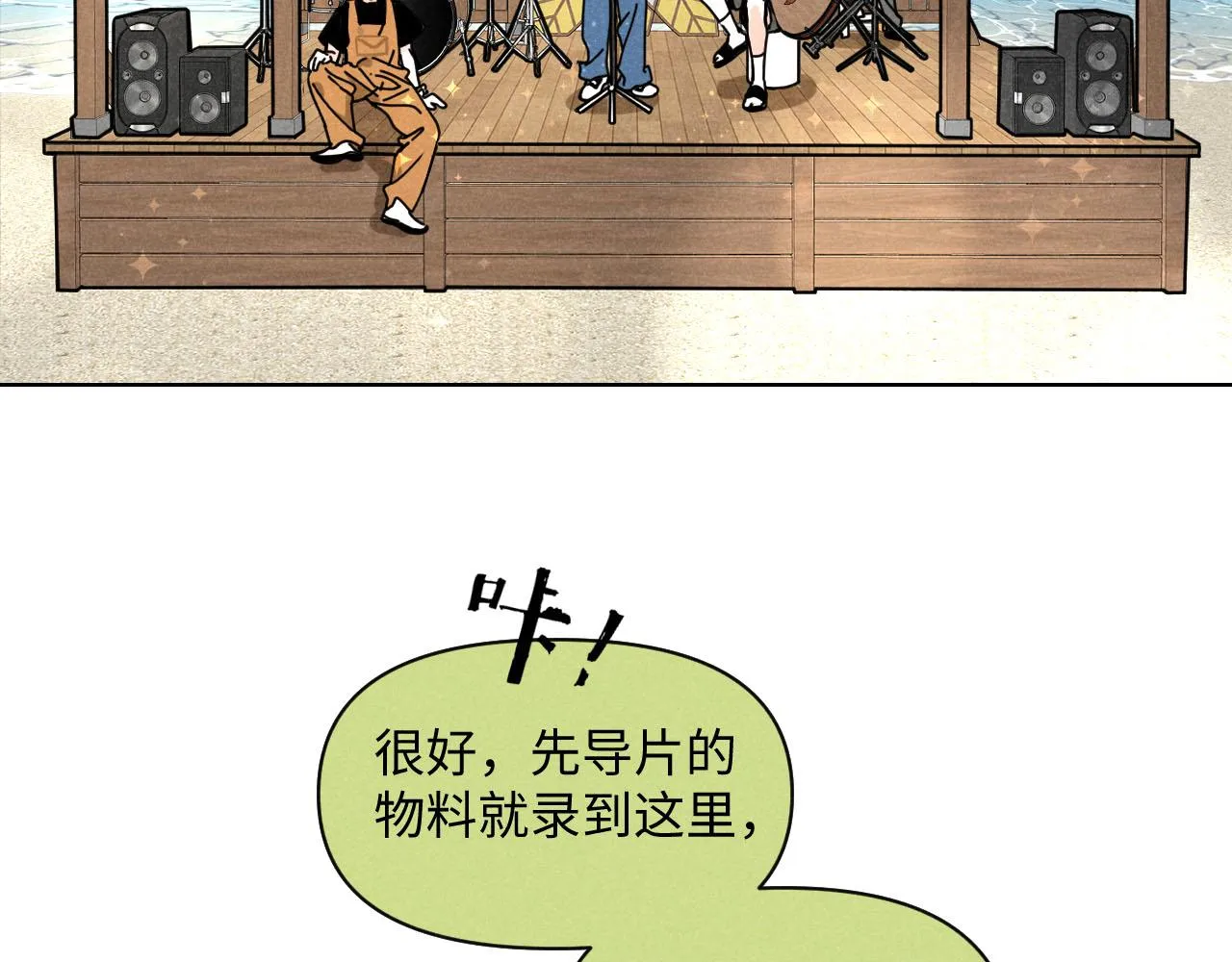 第33话：综艺开启,二宝是霸霸！ 第6页