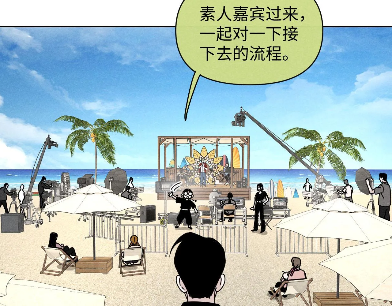 第33话：综艺开启,二宝是霸霸！ 第7页