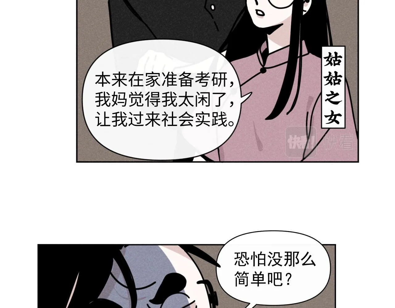 第33话：综艺开启,二宝是霸霸！ 第10页
