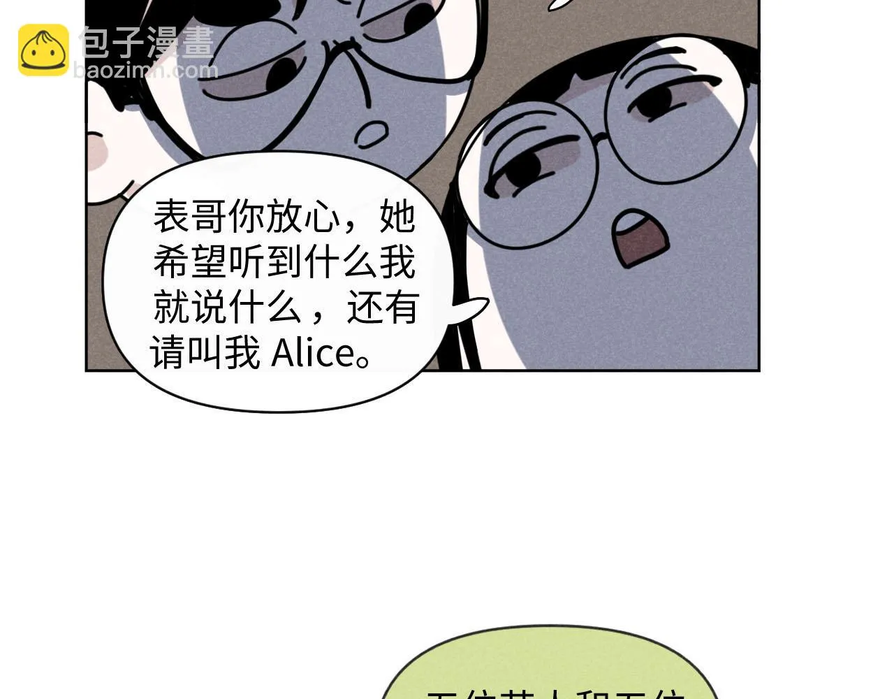 第33话：综艺开启,二宝是霸霸！ 第11页