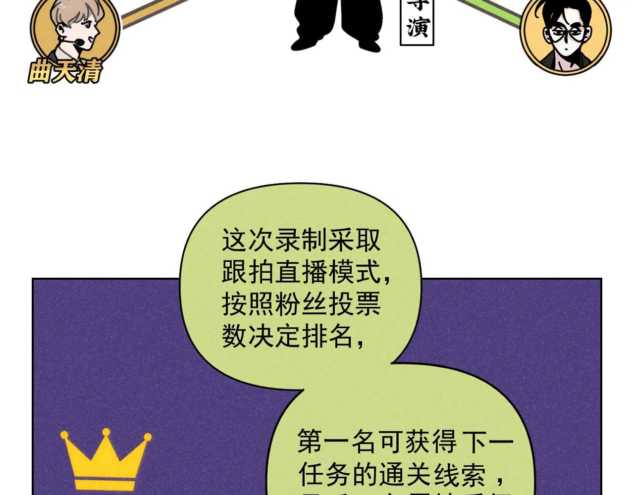 第33话：综艺开启,二宝是霸霸！ 第13页