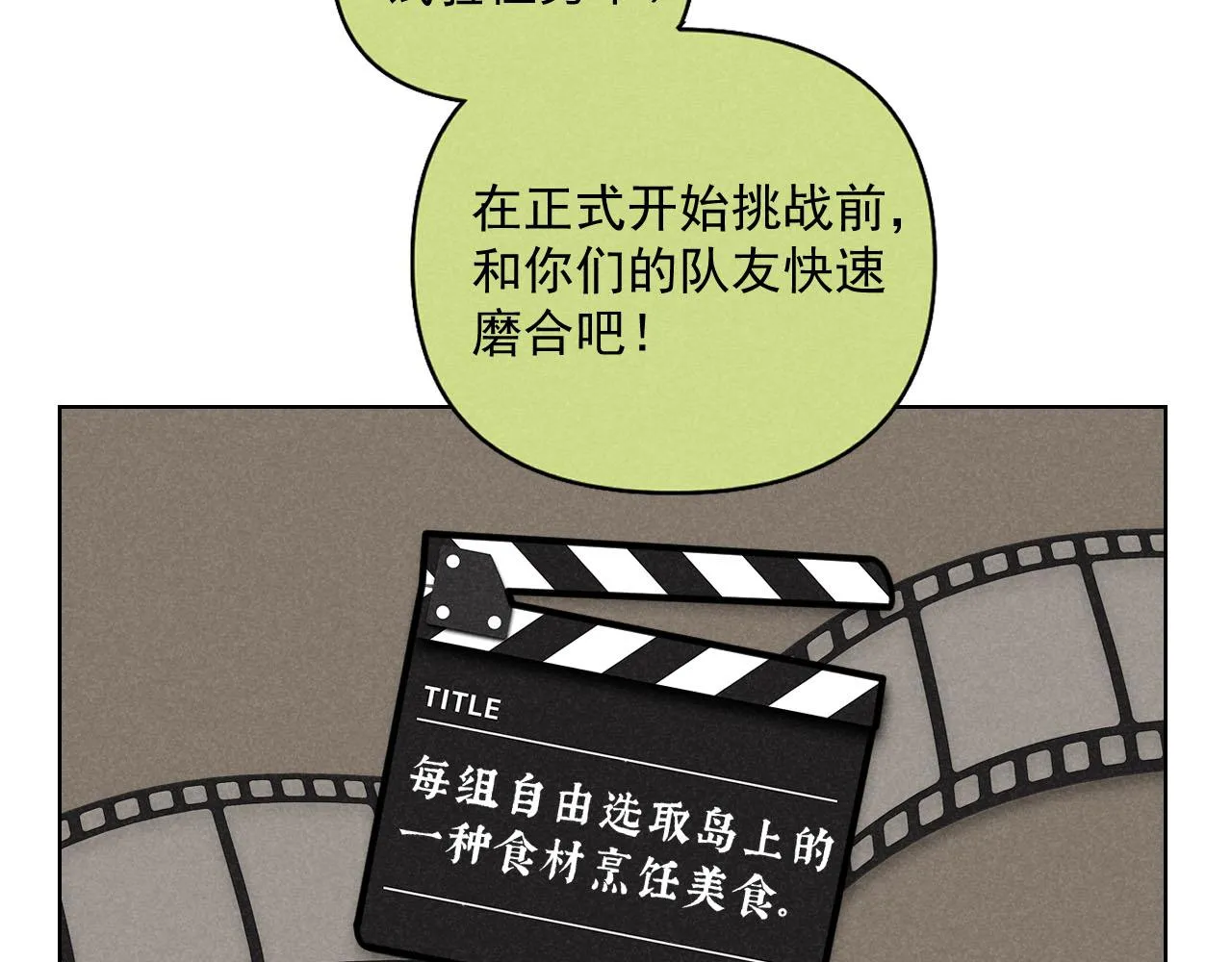 第33话：综艺开启,二宝是霸霸！ 第15页
