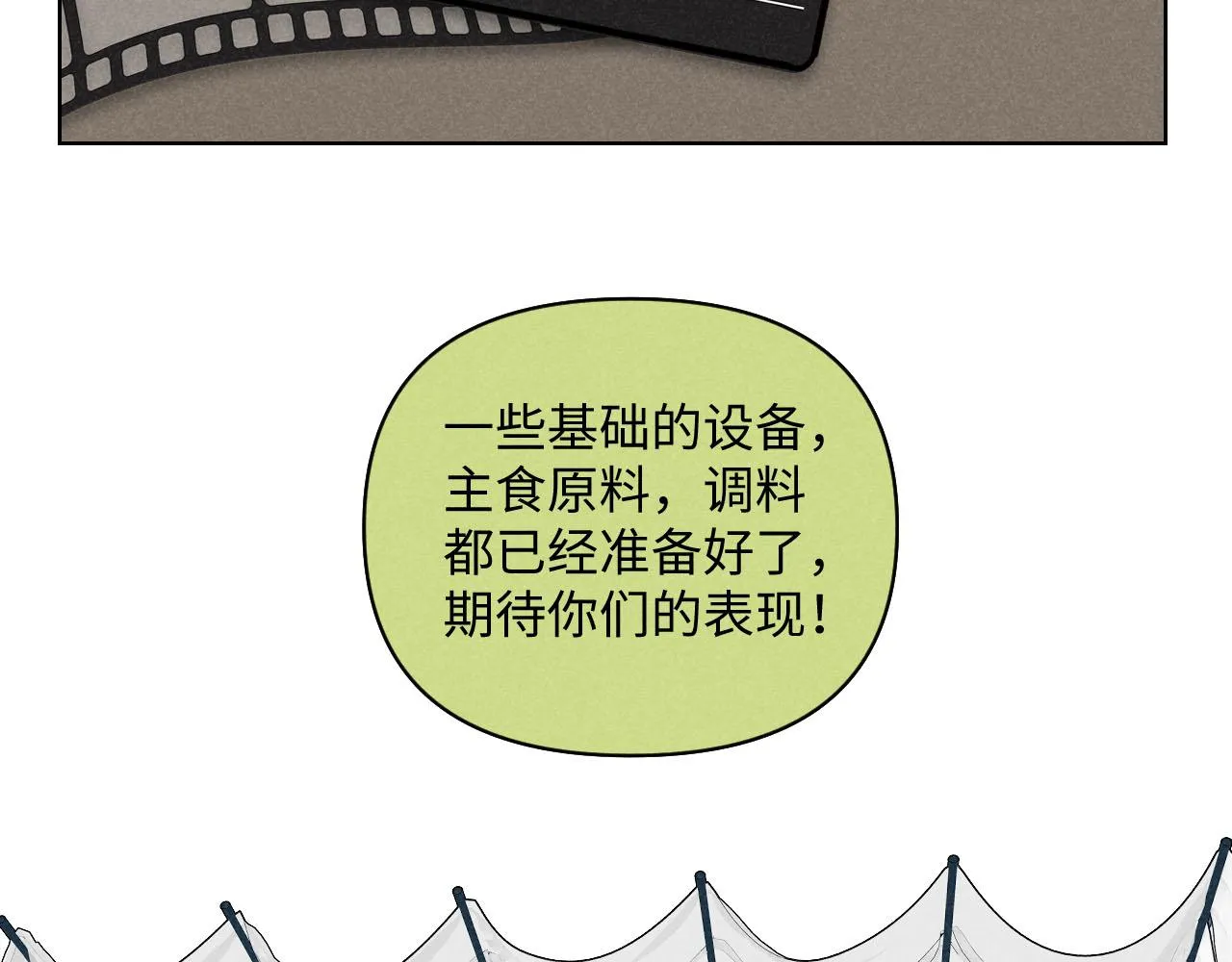 第33话：综艺开启,二宝是霸霸！ 第16页