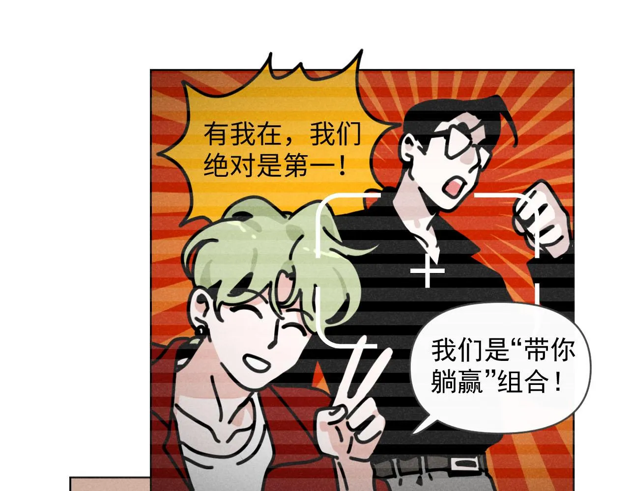 第33话：综艺开启,二宝是霸霸！ 第19页