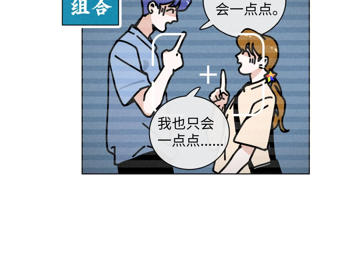 第33话：综艺开启,二宝是霸霸！ 第21页