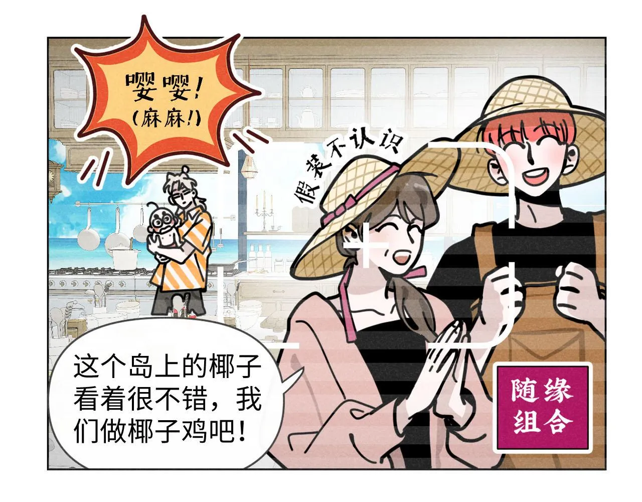 第33话：综艺开启,二宝是霸霸！ 第22页