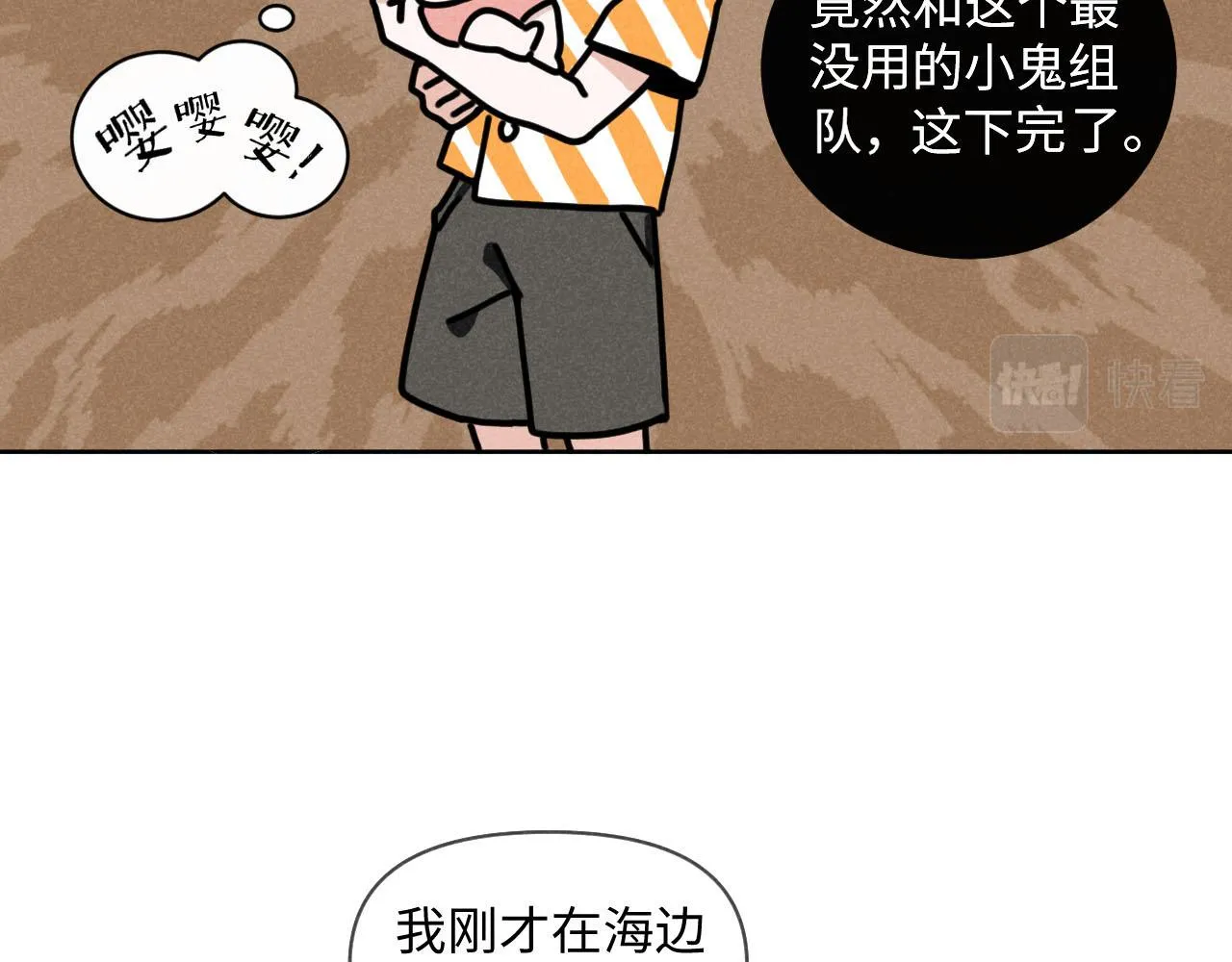 第33话：综艺开启,二宝是霸霸！ 第24页