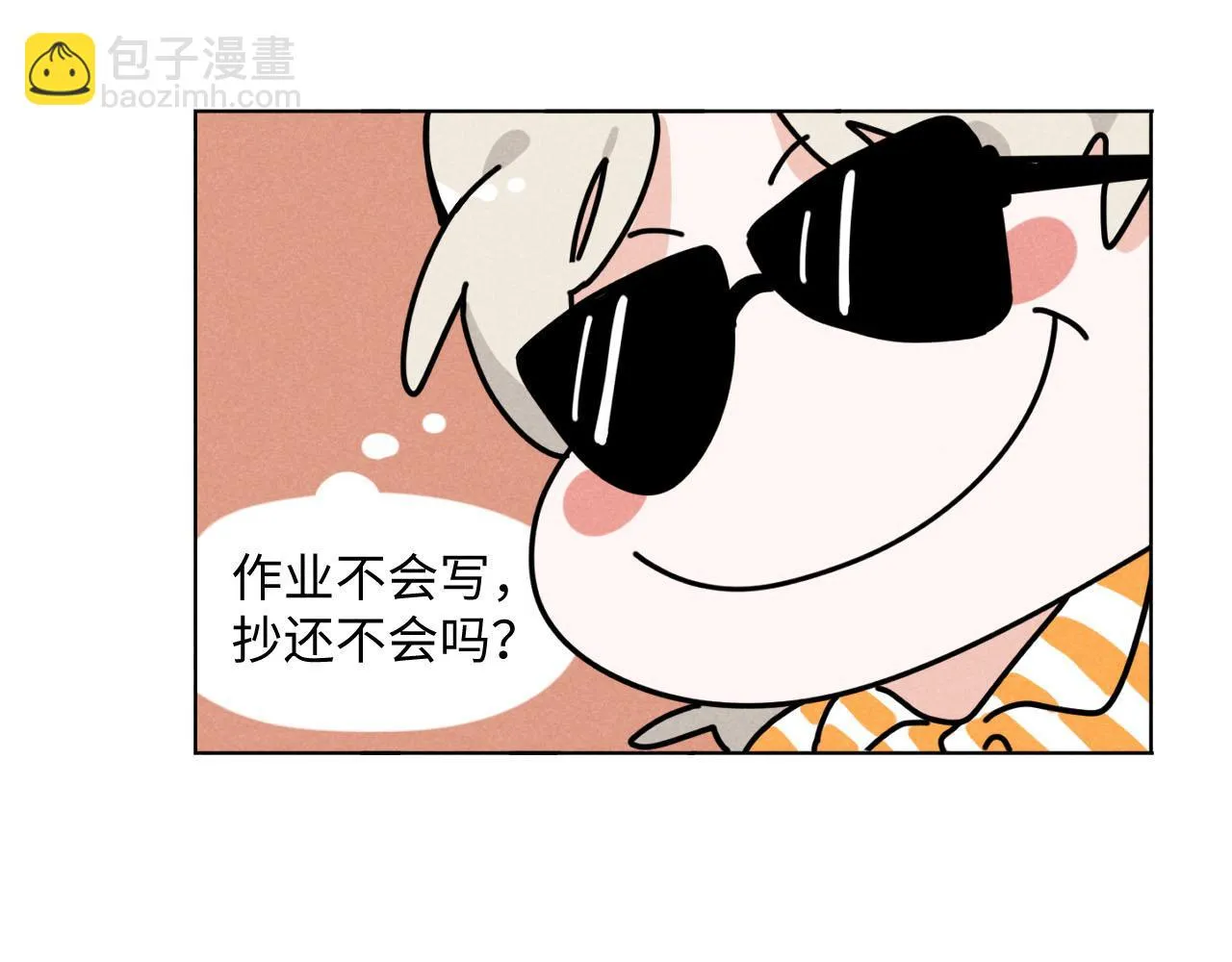 第33话：综艺开启,二宝是霸霸！ 第26页