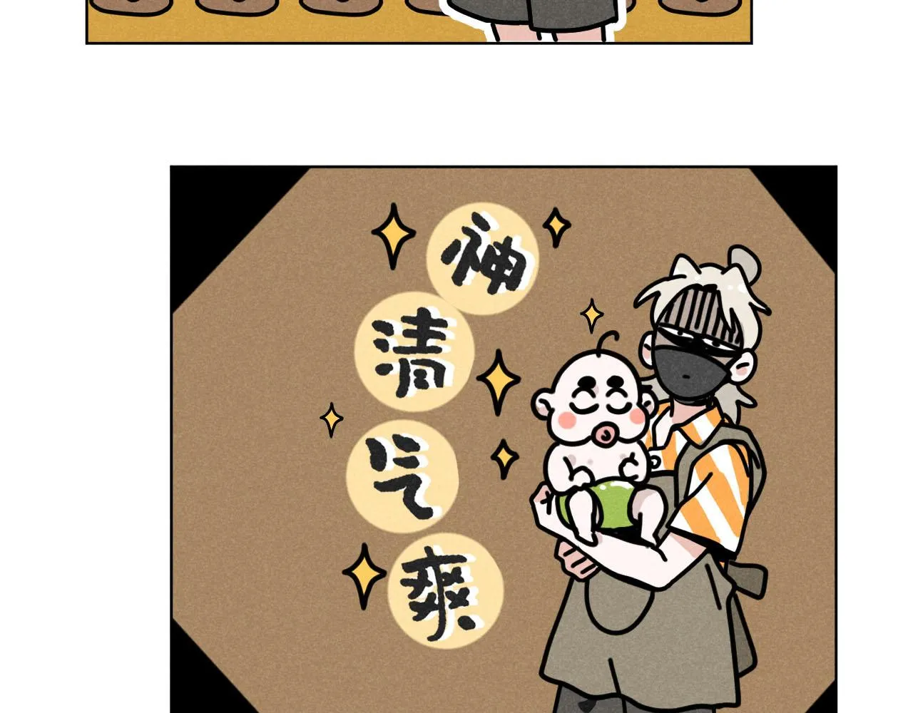 第33话：综艺开启,二宝是霸霸！ 第28页