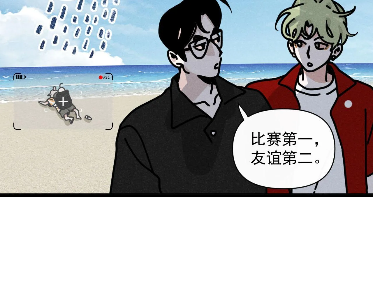 第33话：综艺开启,二宝是霸霸！ 第32页