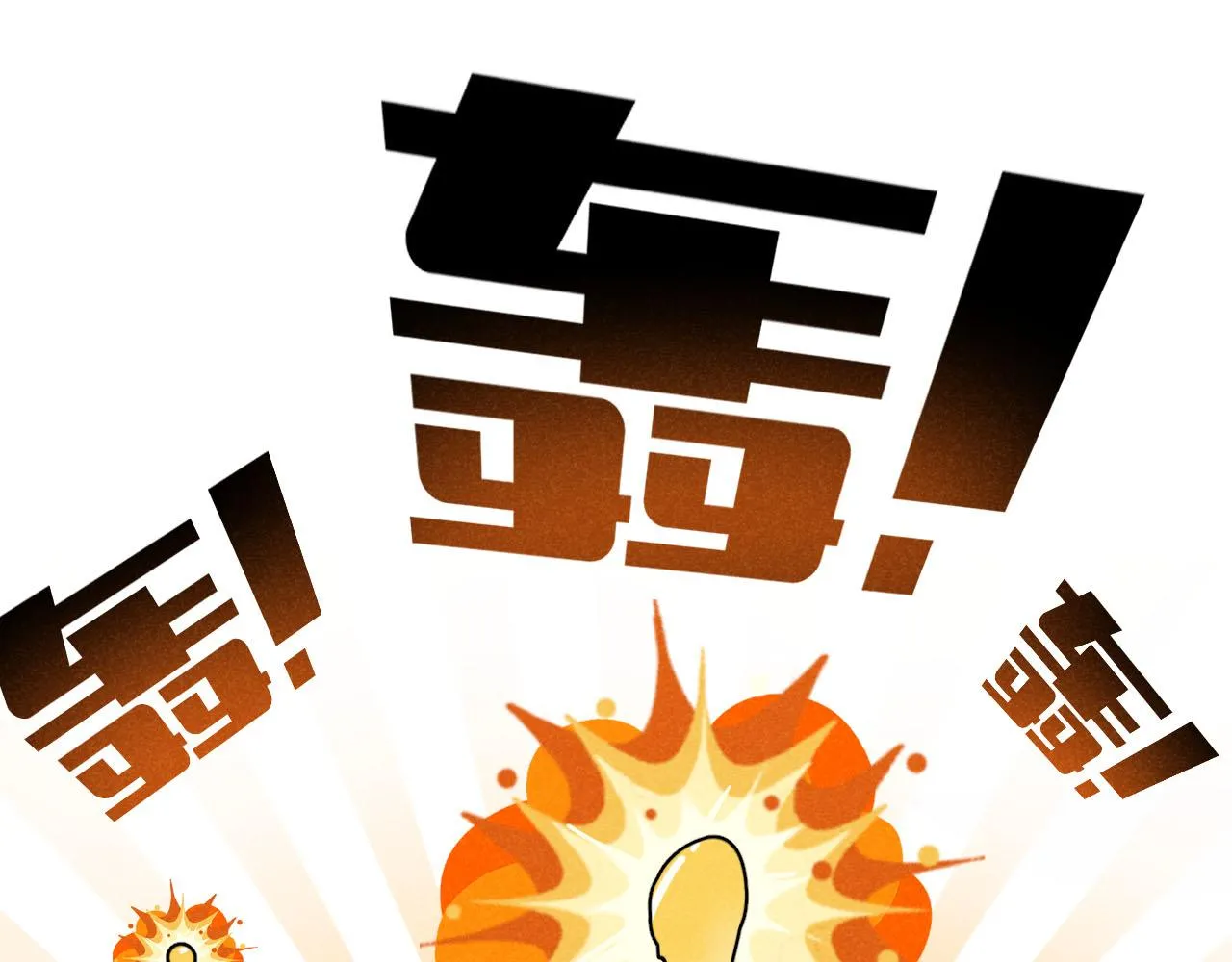 第33话：综艺开启,二宝是霸霸！ 第37页