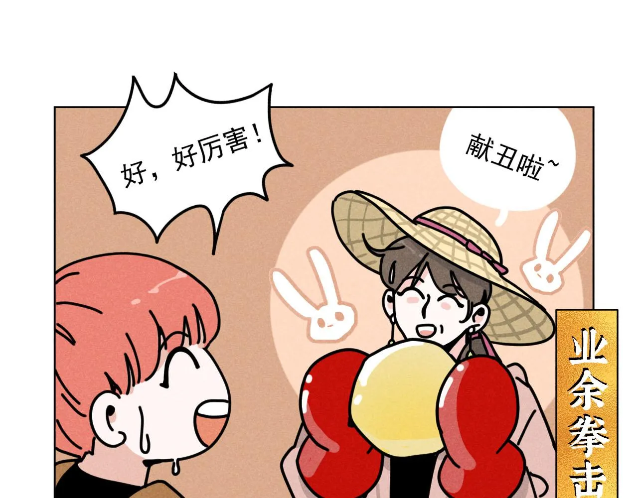 第33话：综艺开启,二宝是霸霸！ 第40页