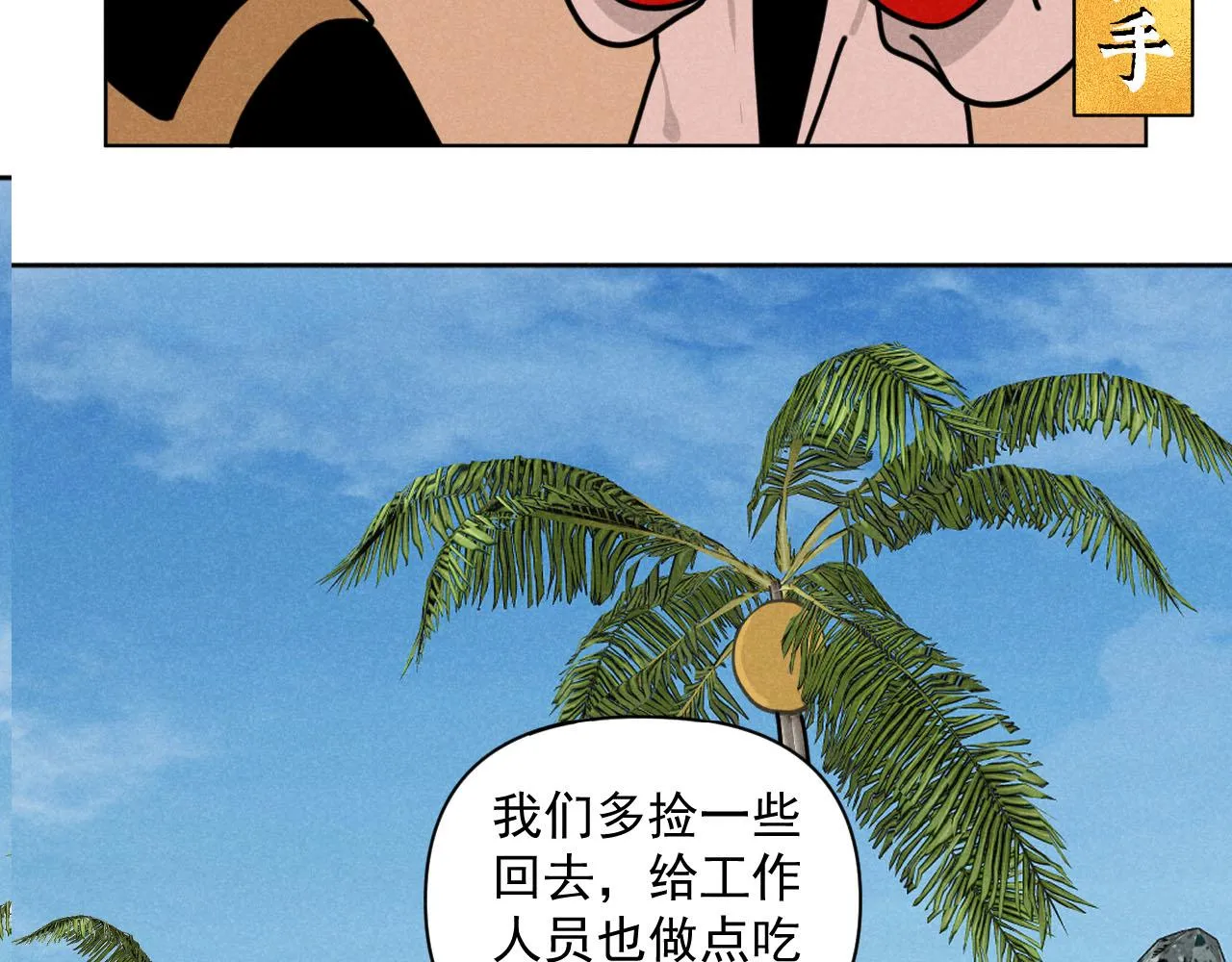 第33话：综艺开启,二宝是霸霸！ 第41页