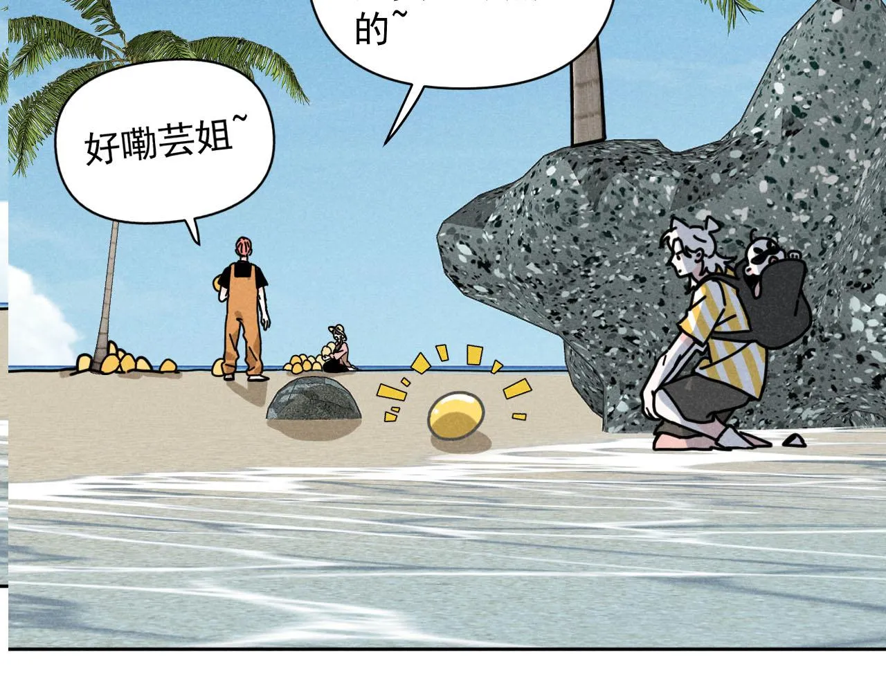 第33话：综艺开启,二宝是霸霸！ 第42页