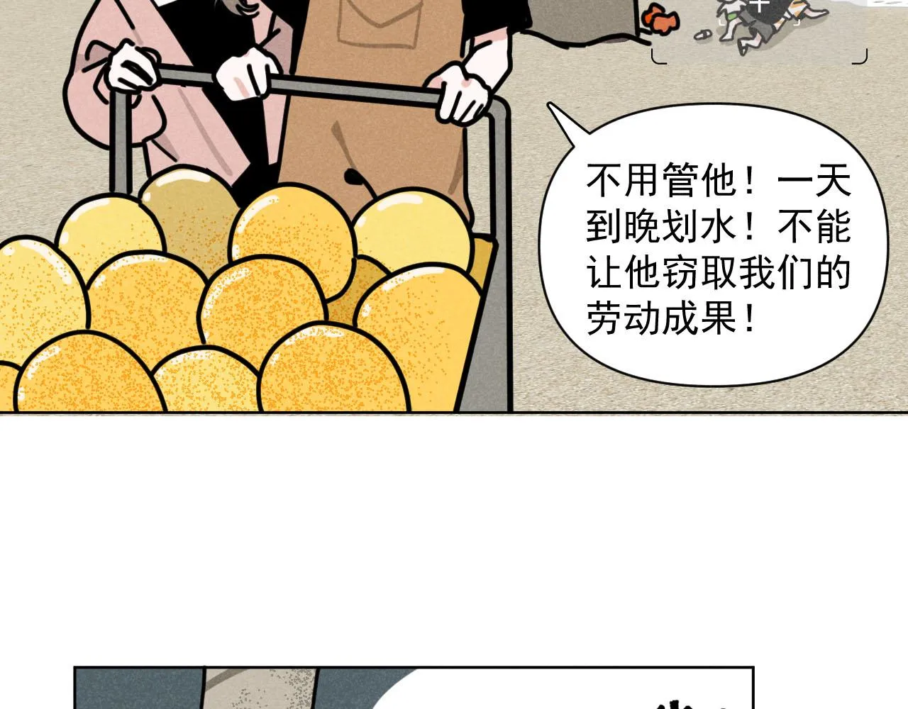 第33话：综艺开启,二宝是霸霸！ 第47页