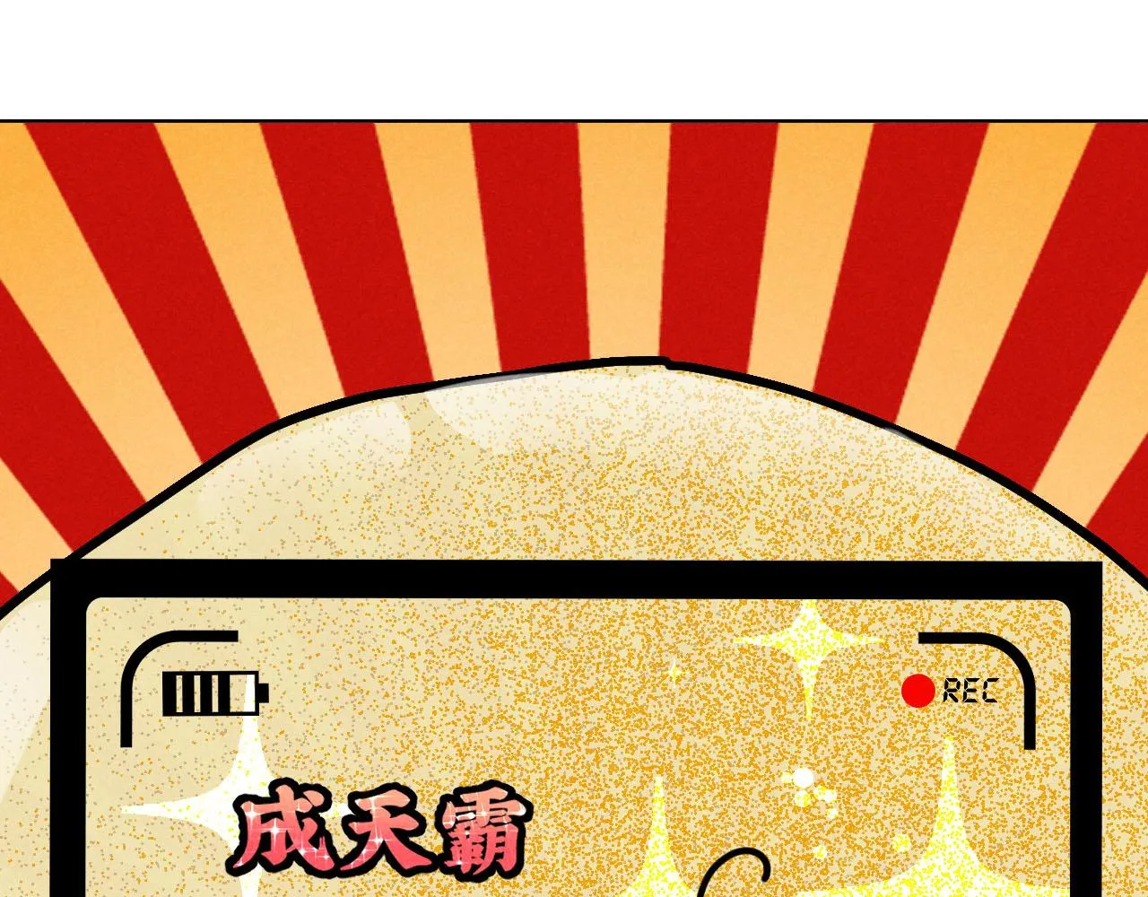 第33话：综艺开启,二宝是霸霸！ 第51页