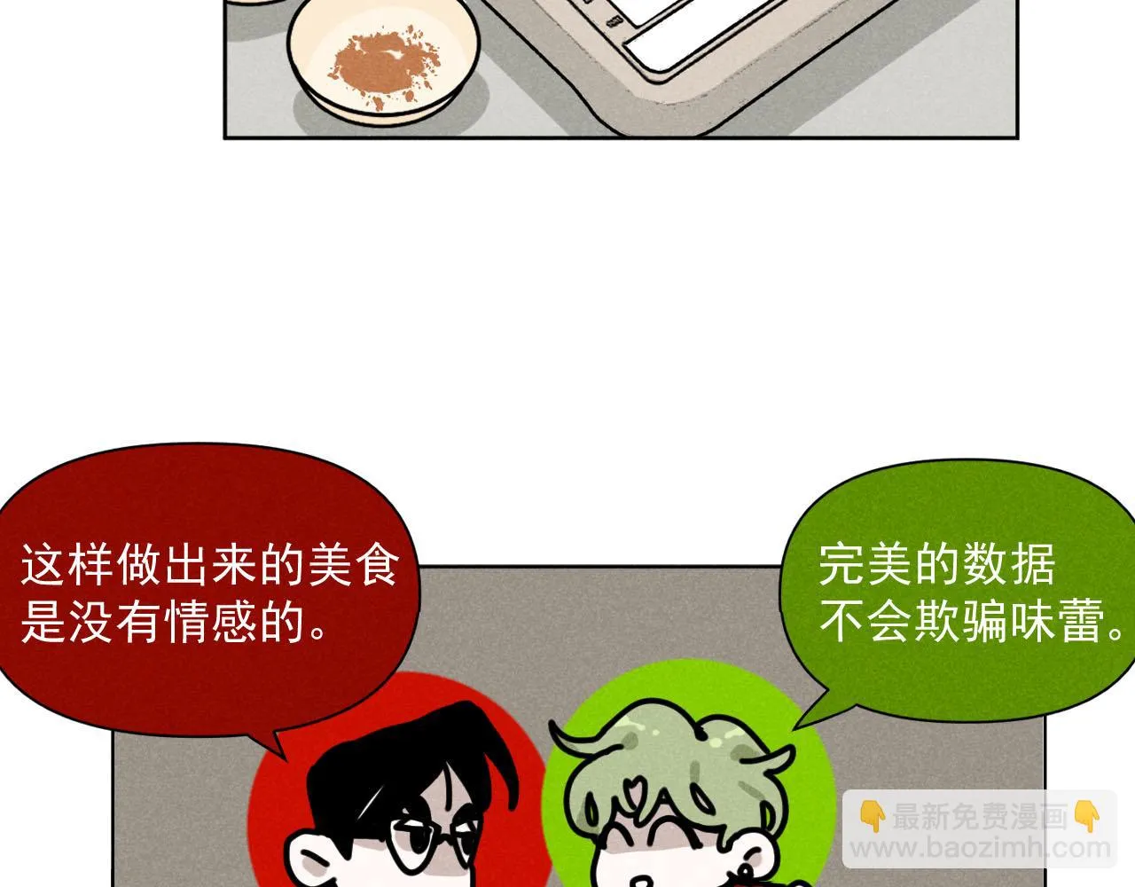 第33话：综艺开启,二宝是霸霸！ 第60页