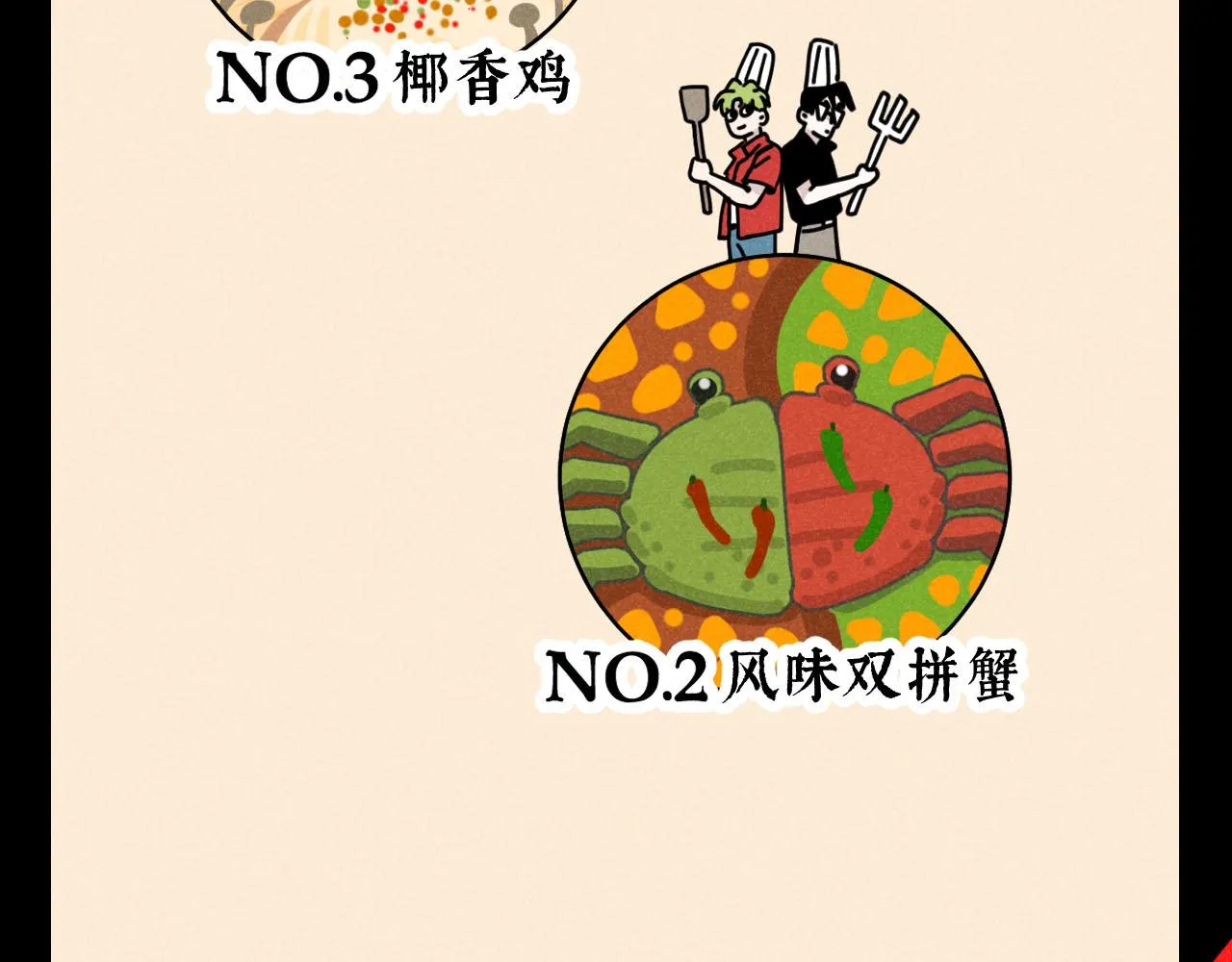 第33话：综艺开启,二宝是霸霸！ 第75页