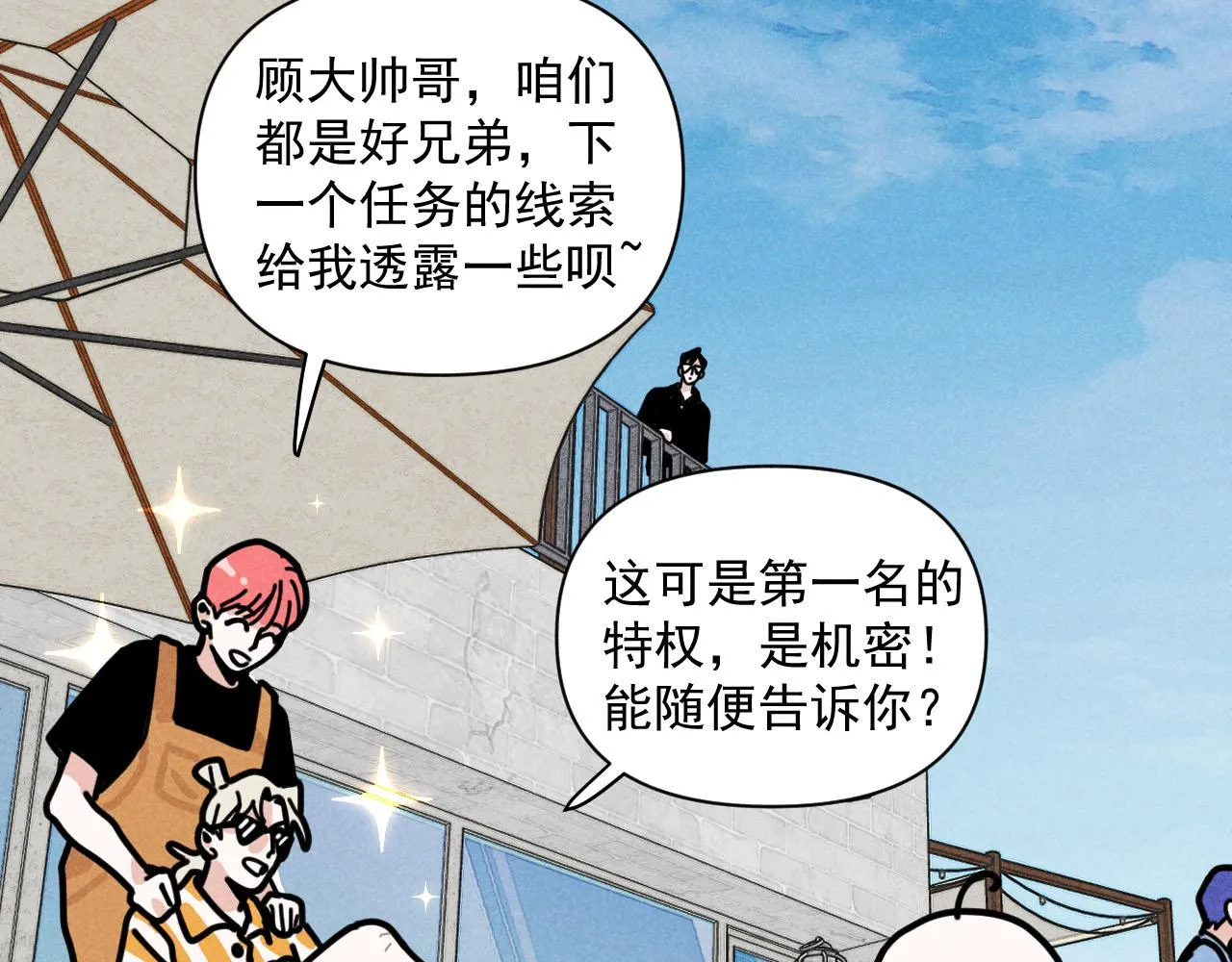 第34话：孤岛求生开启 第7页