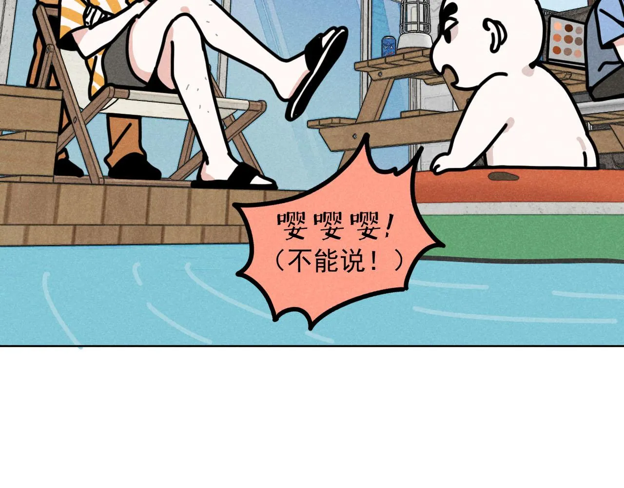 第34话：孤岛求生开启 第8页