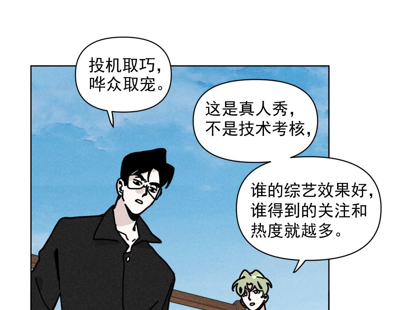 第34话：孤岛求生开启 第9页