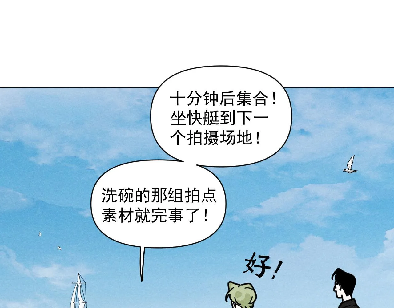 第34话：孤岛求生开启 第17页