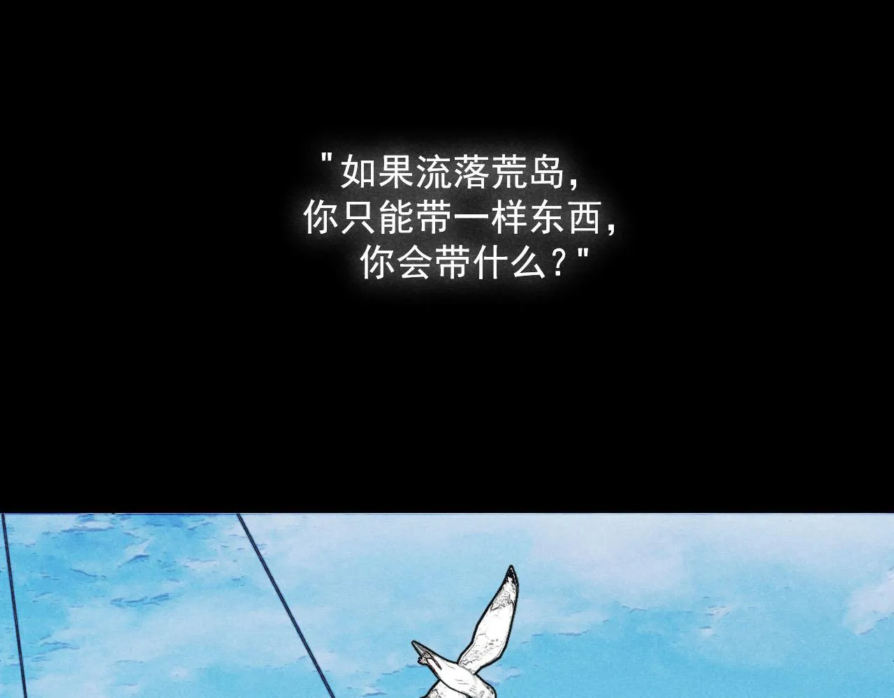 第34话：孤岛求生开启 第21页