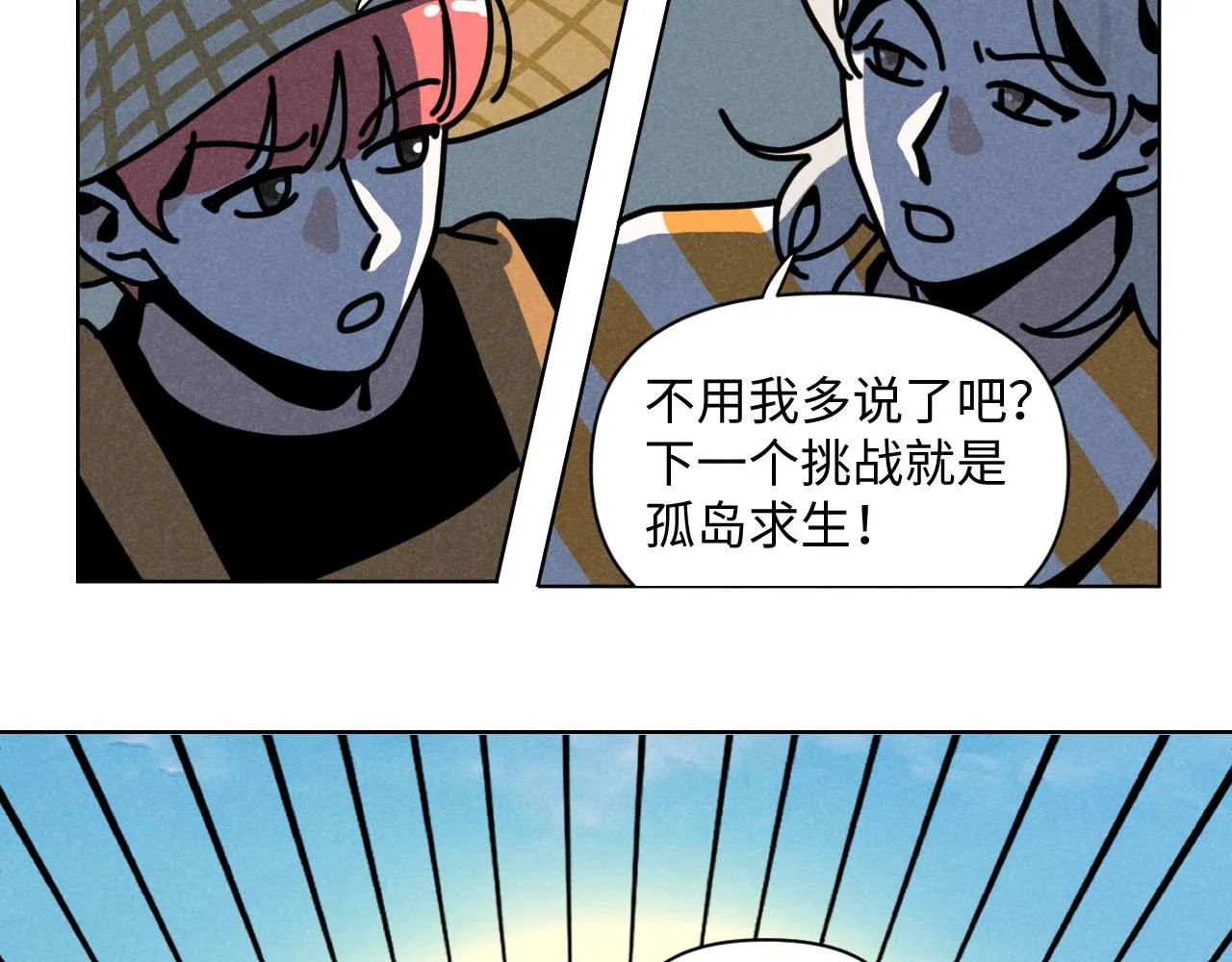 第34话：孤岛求生开启 第24页