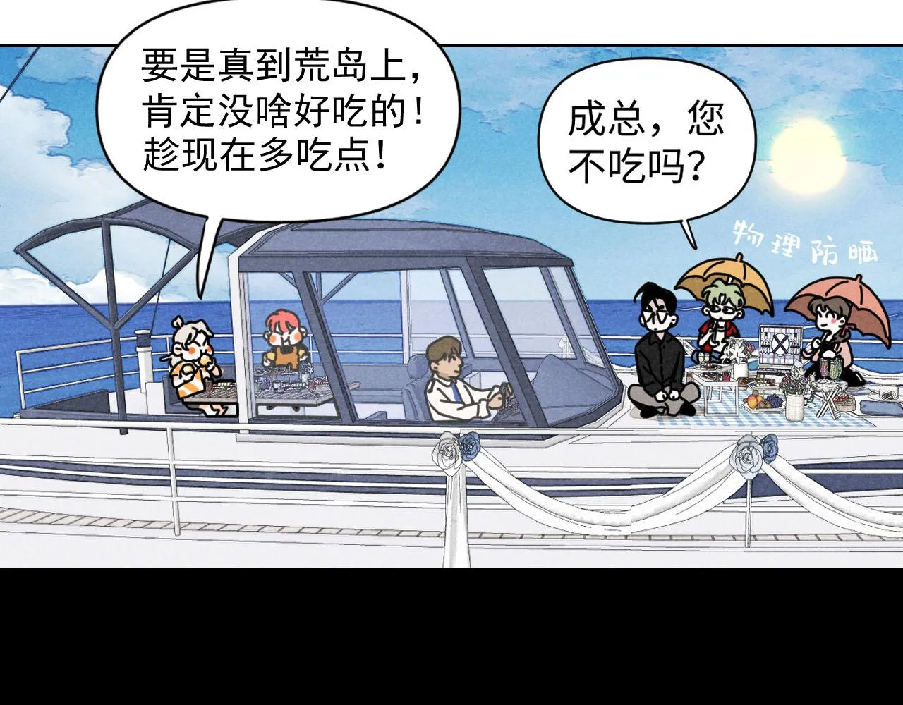 第34话：孤岛求生开启 第27页