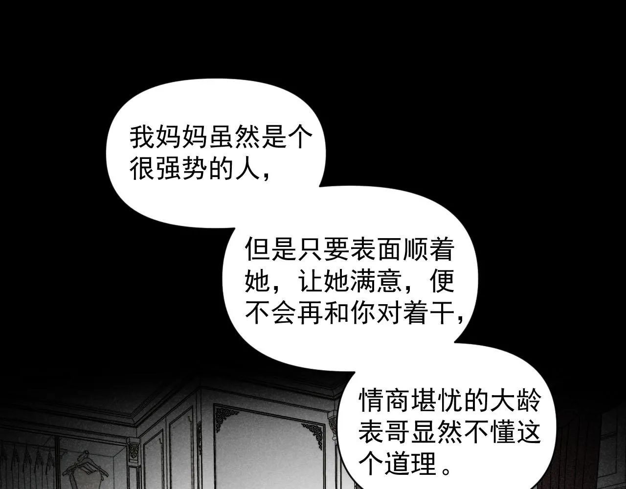第34话：孤岛求生开启 第46页