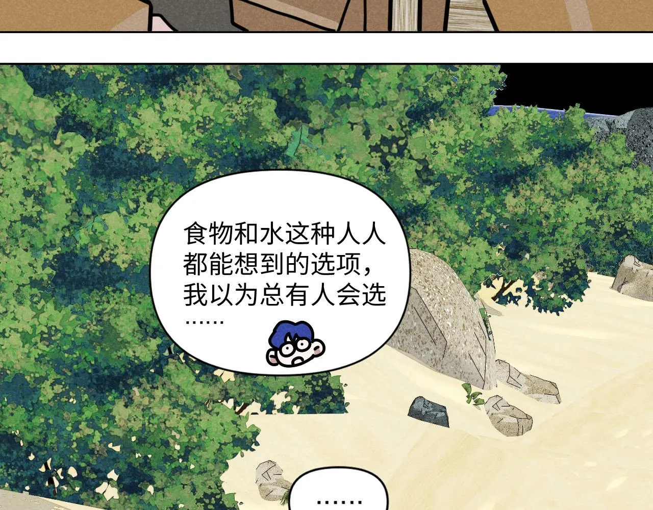 第34话：孤岛求生开启 第92页