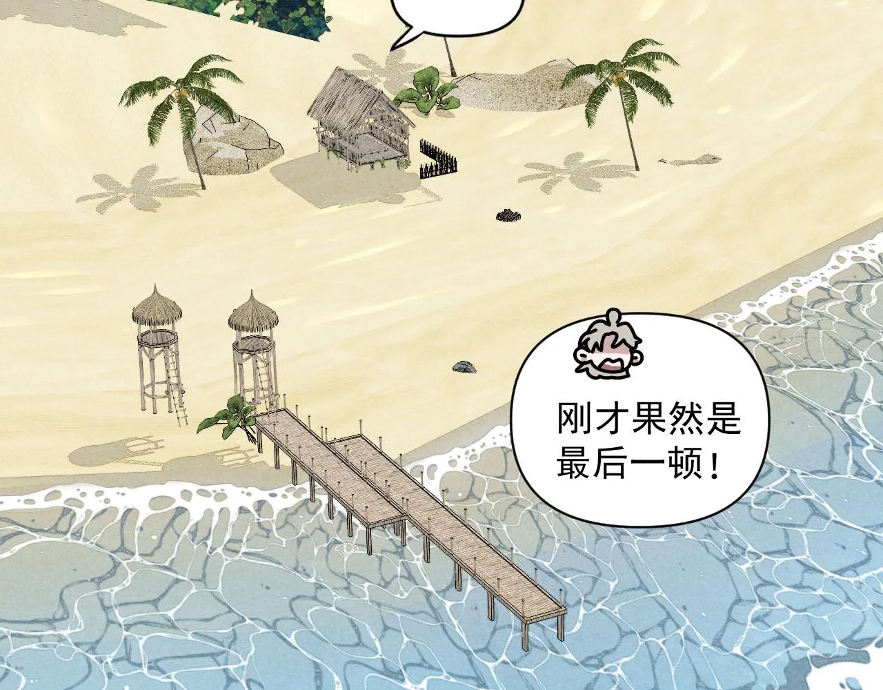 第34话：孤岛求生开启 第93页
