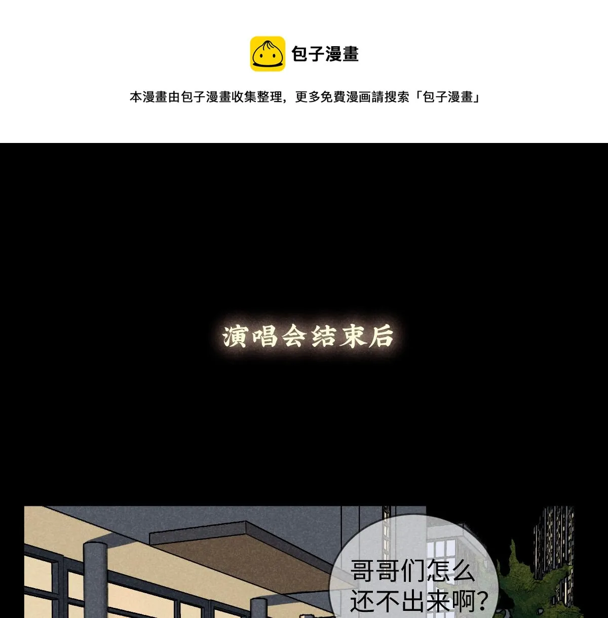 第15话：邻居是私生粉（上） 第1页