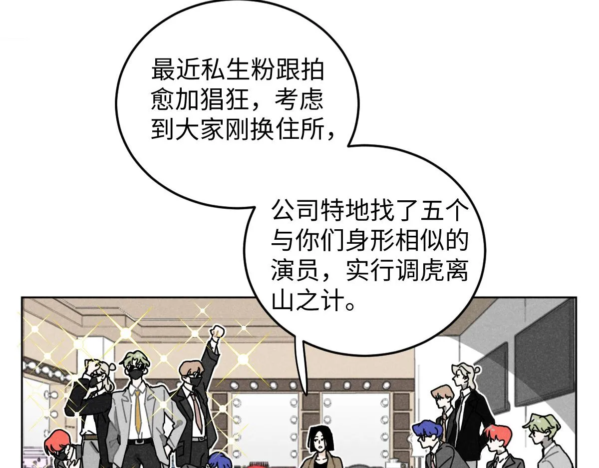 第15话：邻居是私生粉（上） 第5页