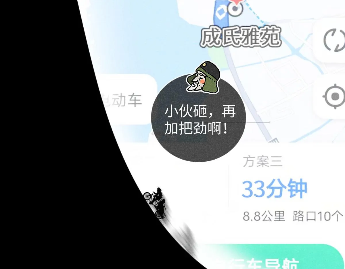 第15话：邻居是私生粉（上） 第42页