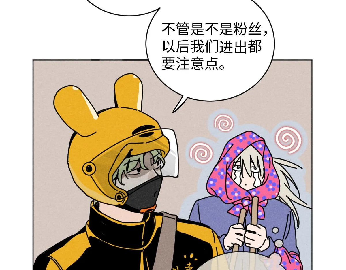 第15话：邻居是私生粉（上） 第72页