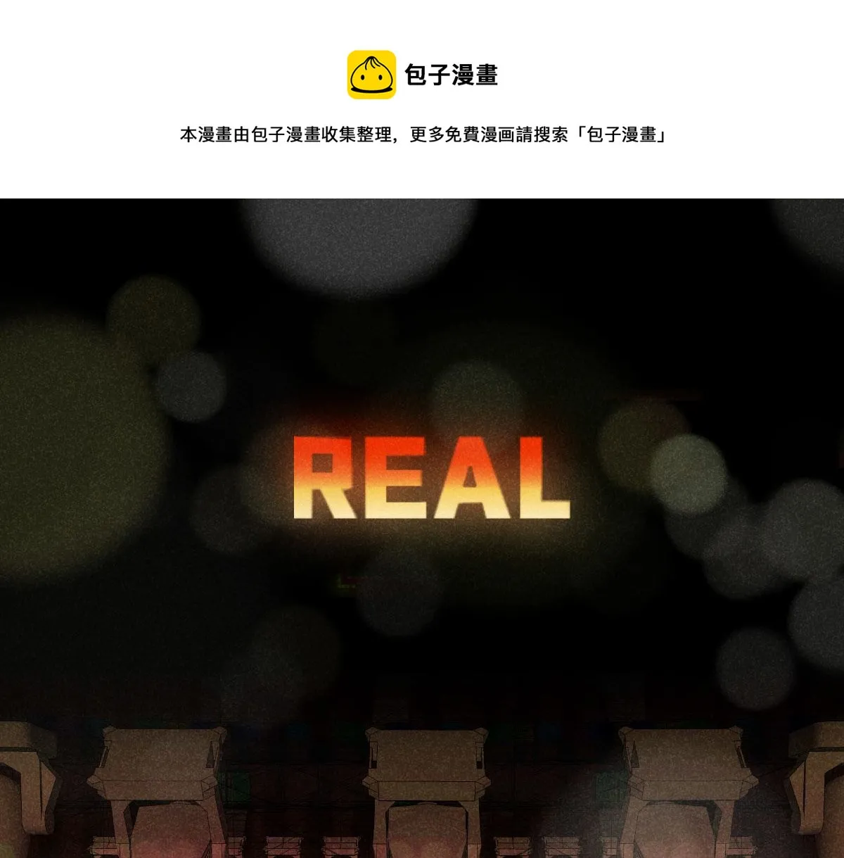 第14话：疯狂演唱会（下） 第1页