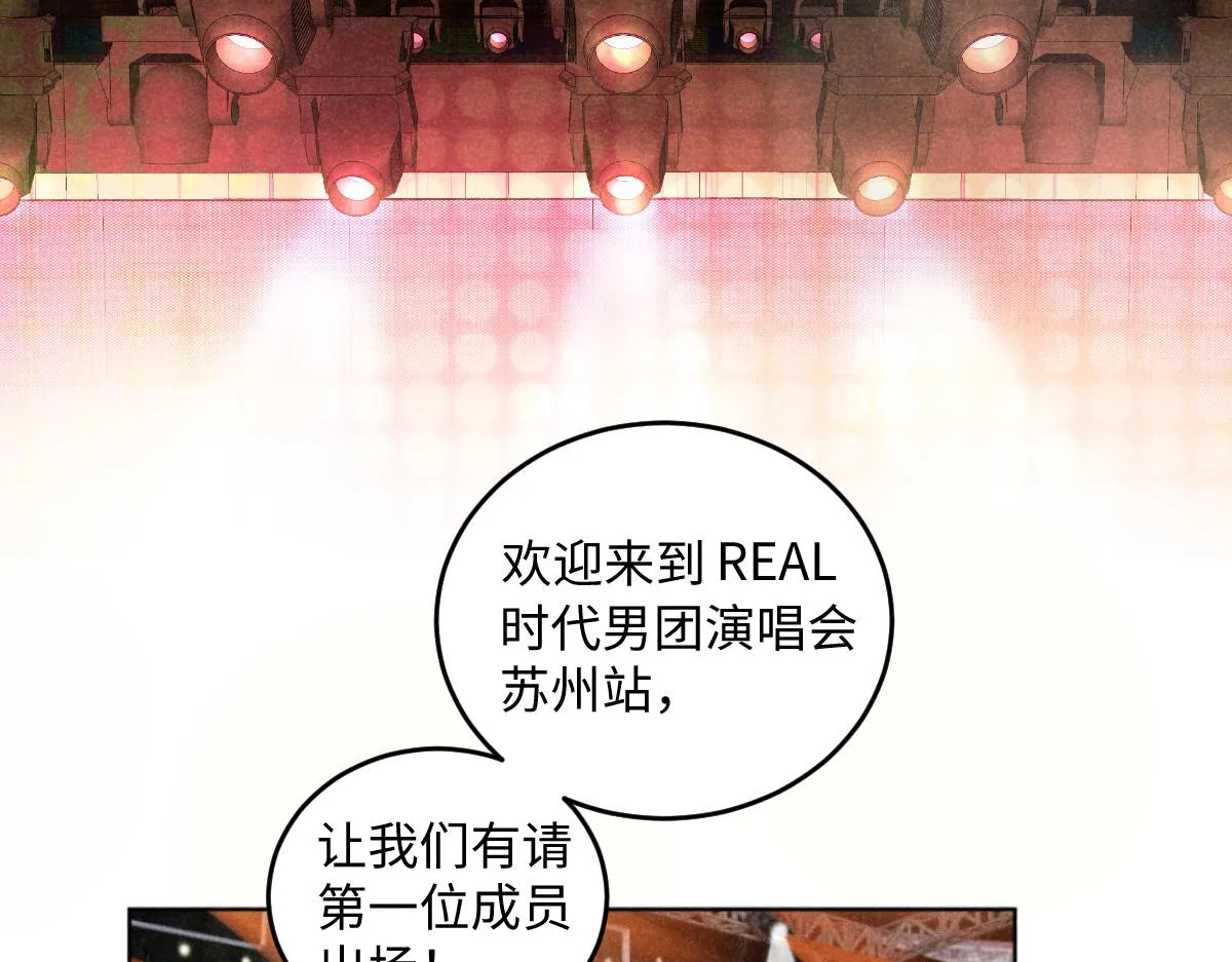 第14话：疯狂演唱会（下） 第2页