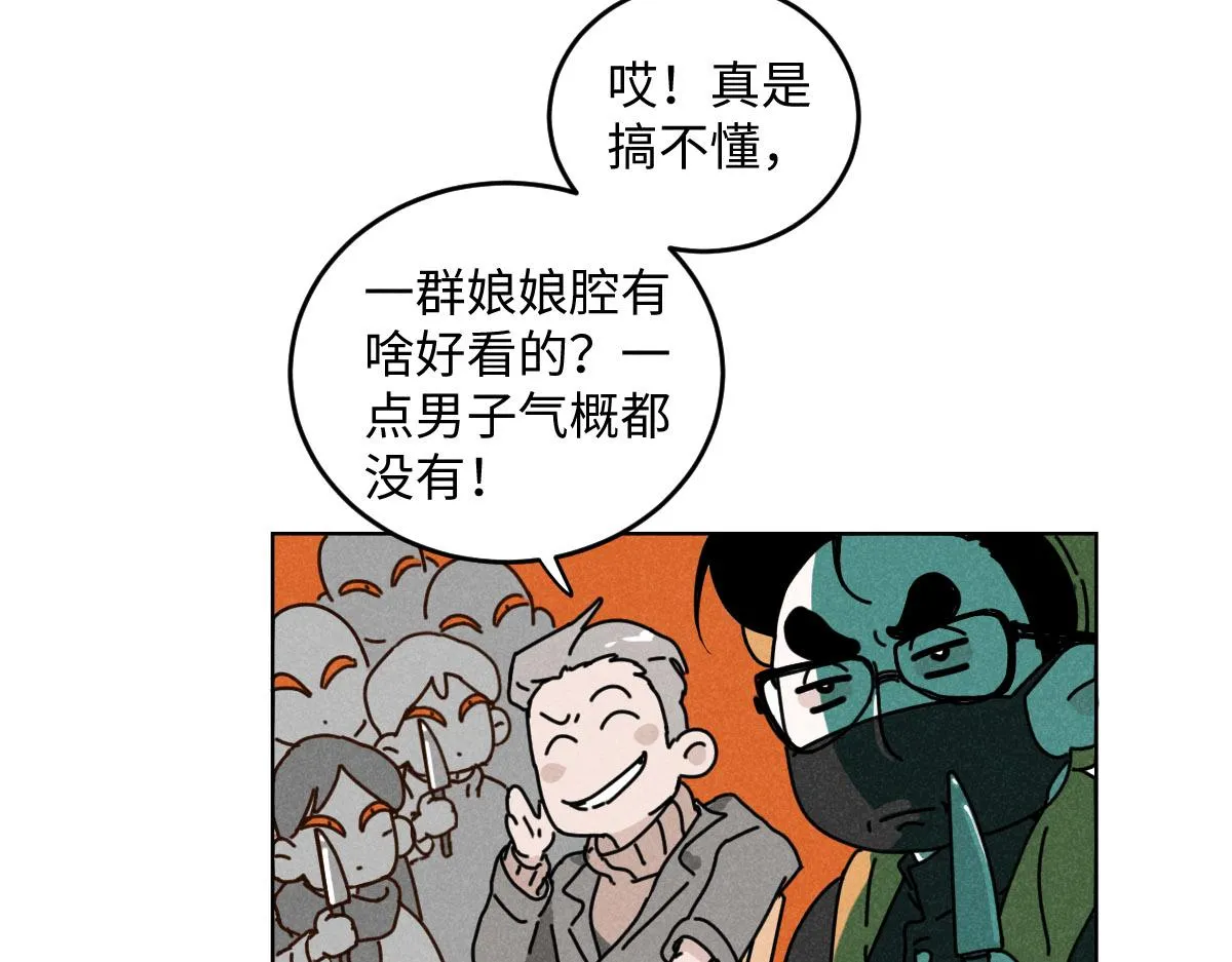 第14话：疯狂演唱会（下） 第9页