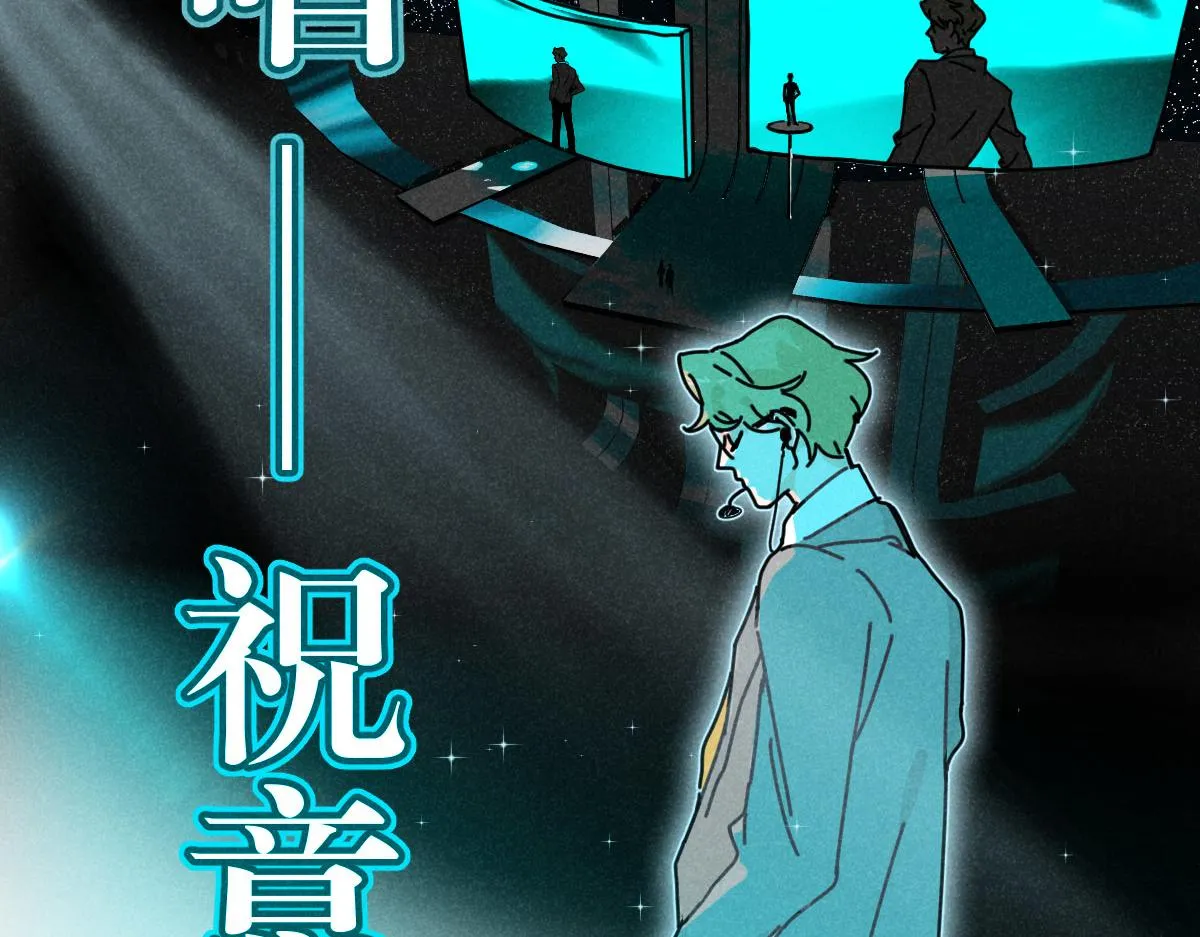 第14话：疯狂演唱会（下） 第12页