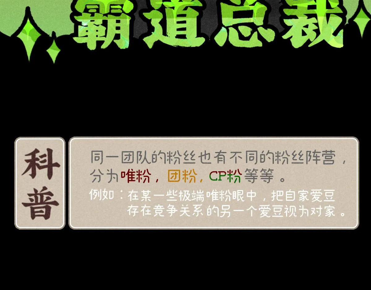 第14话：疯狂演唱会（下） 第23页