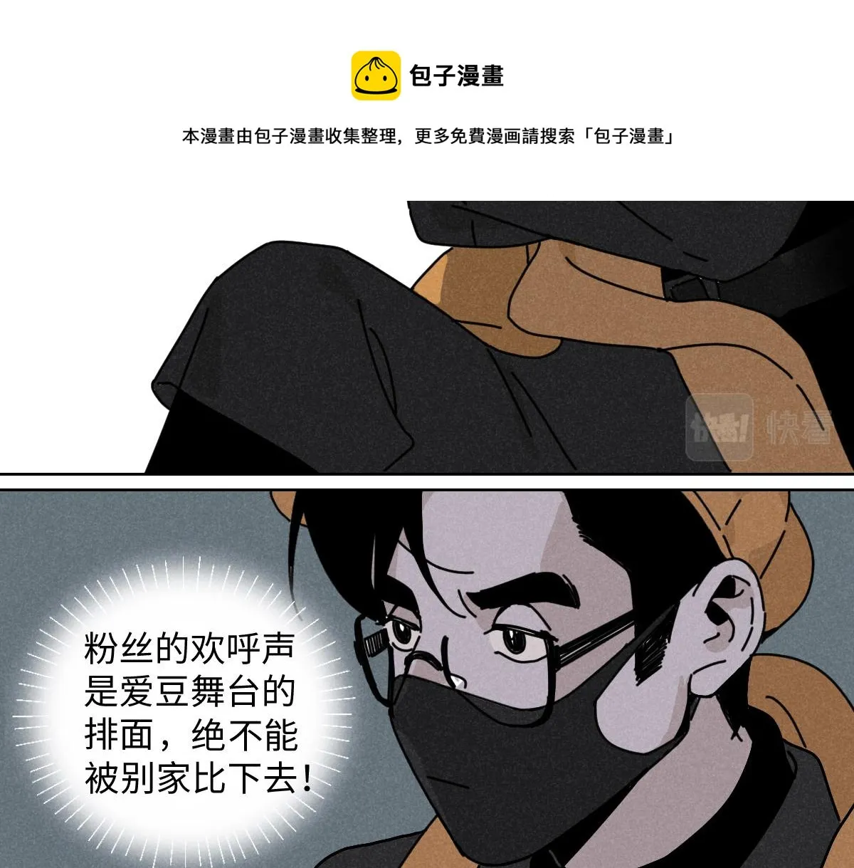 第14话：疯狂演唱会（下） 第32页